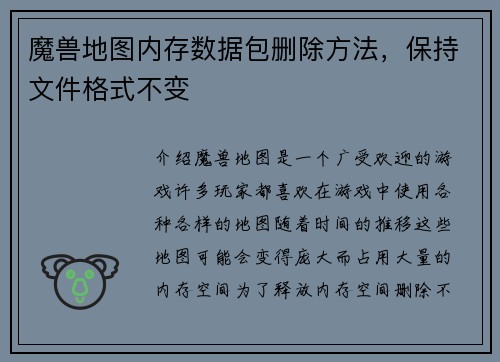 魔兽地图内存数据包删除方法，保持文件格式不变