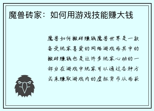 魔兽砖家：如何用游戏技能赚大钱