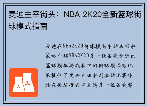 麦迪主宰街头：NBA 2K20全新篮球街球模式指南